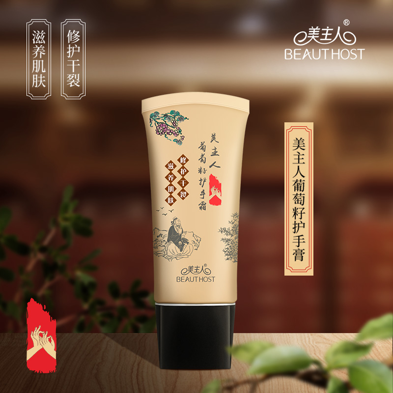 新品-美主人葡萄籽护手膏